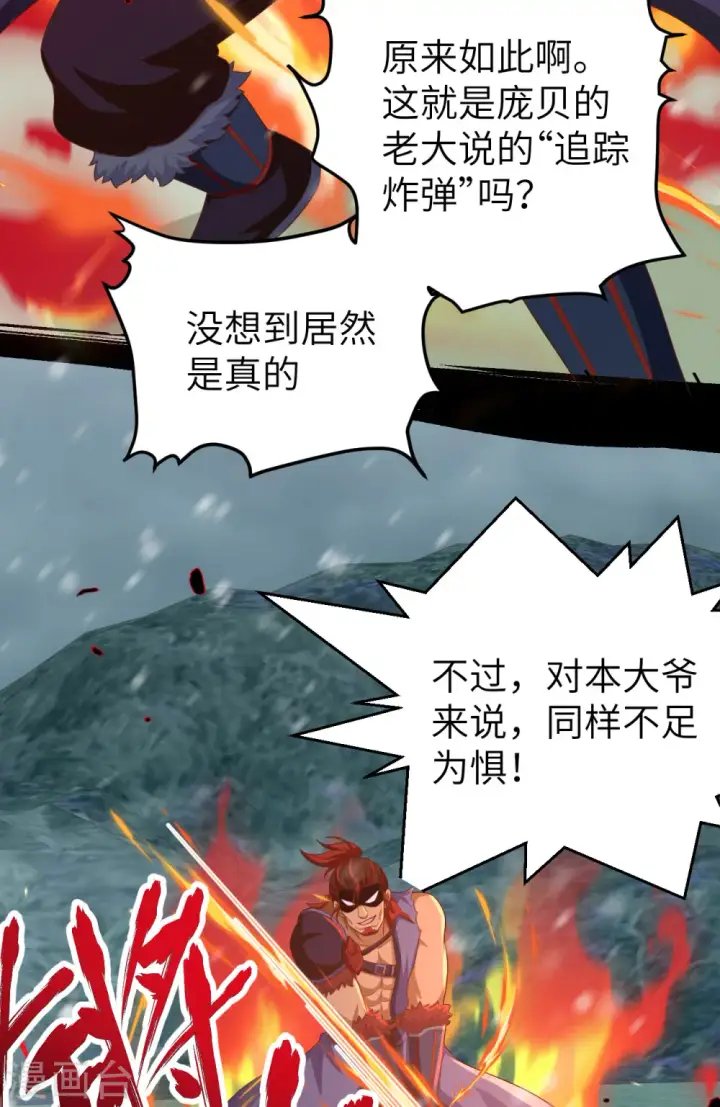 《从今天开始当城主》第462话图17