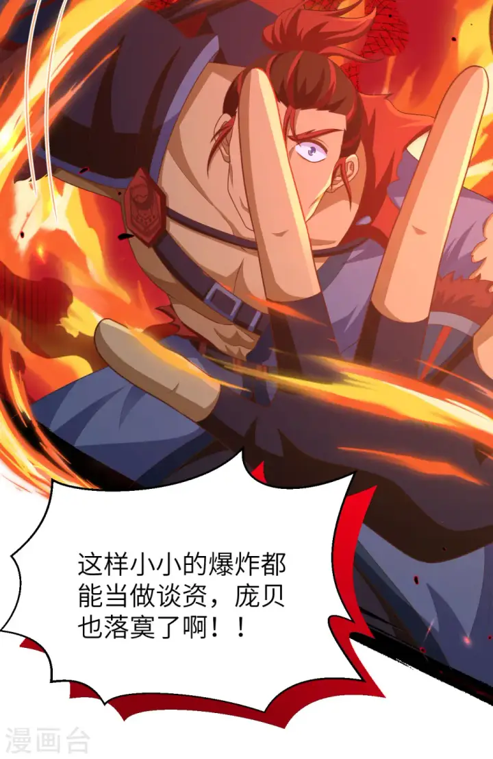 《从今天开始当城主》第462话图21
