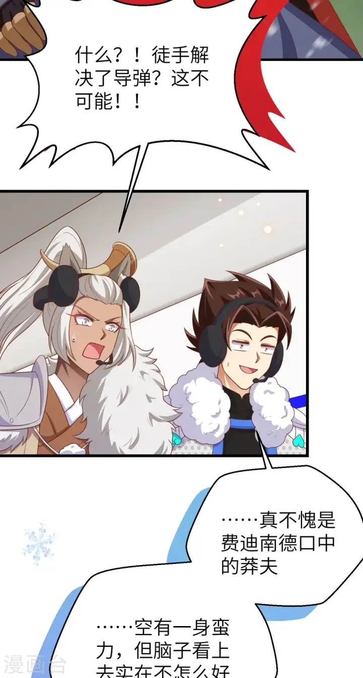 《从今天开始当城主》第462话图26
