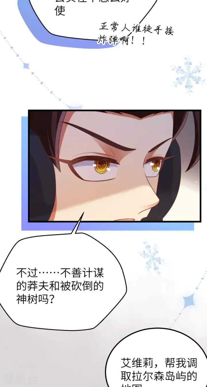 《从今天开始当城主》第462话图27