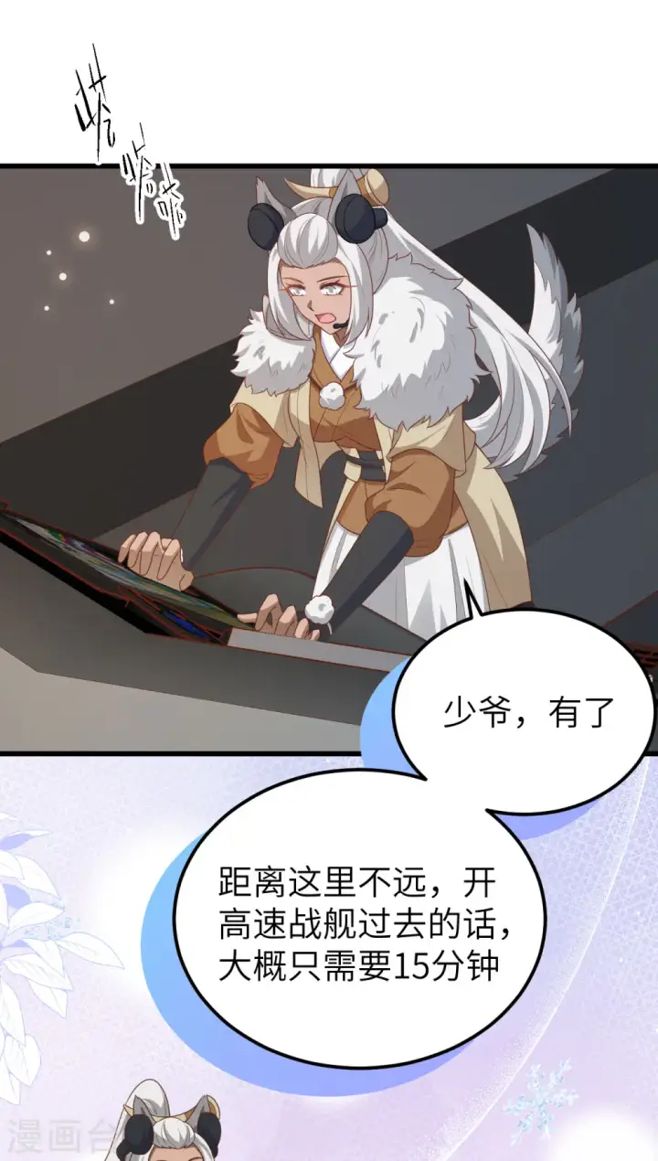 《从今天开始当城主》第462话图29