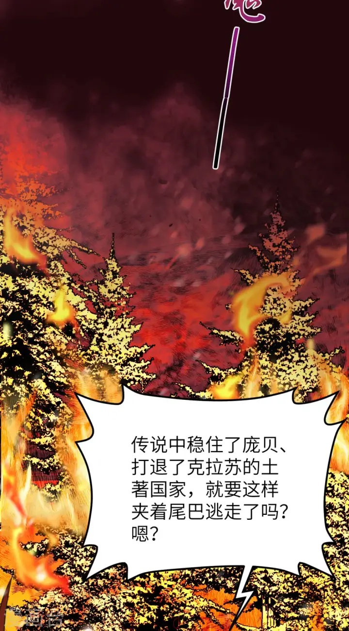 《从今天开始当城主》第462话图3