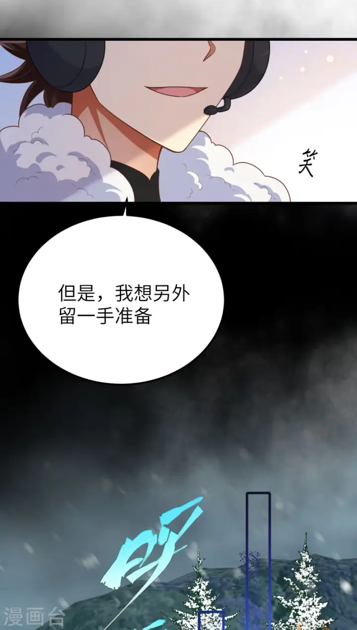 《从今天开始当城主》第462话图31