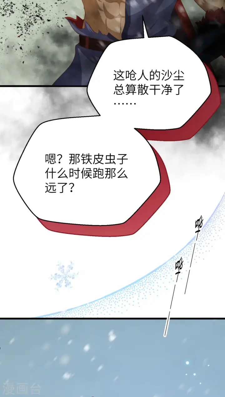 《从今天开始当城主》第462话图33