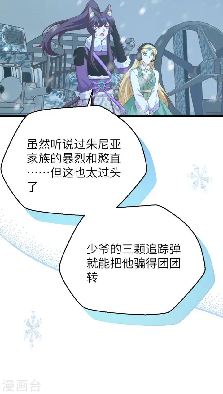 《从今天开始当城主》第462话图34