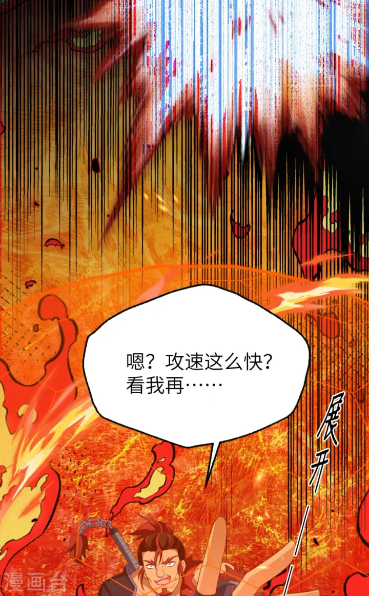 《从今天开始当城主》第462话图41