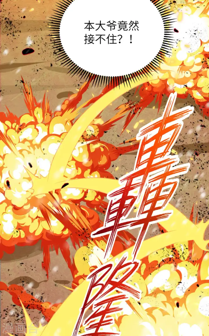 《从今天开始当城主》第462话图46