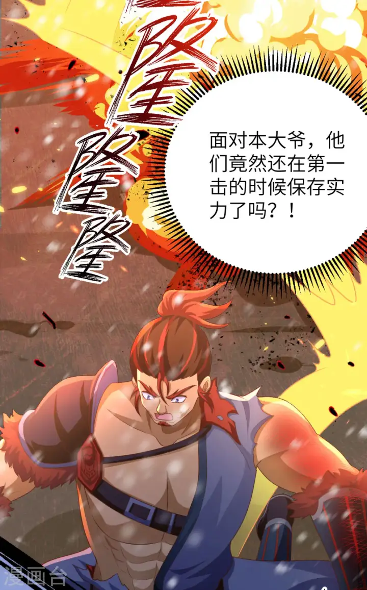 《从今天开始当城主》第462话图47