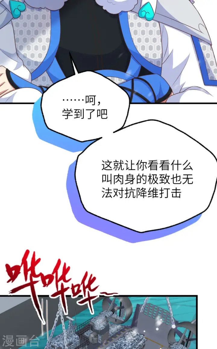 《从今天开始当城主》第462话图49