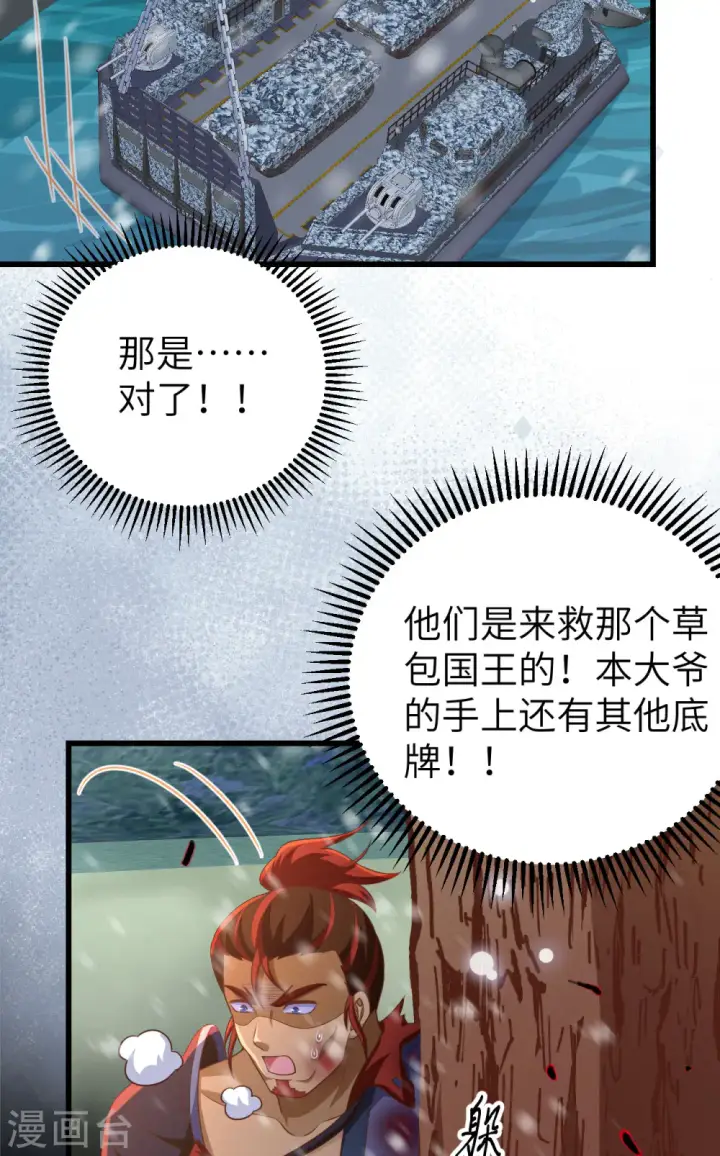 《从今天开始当城主》第462话图50