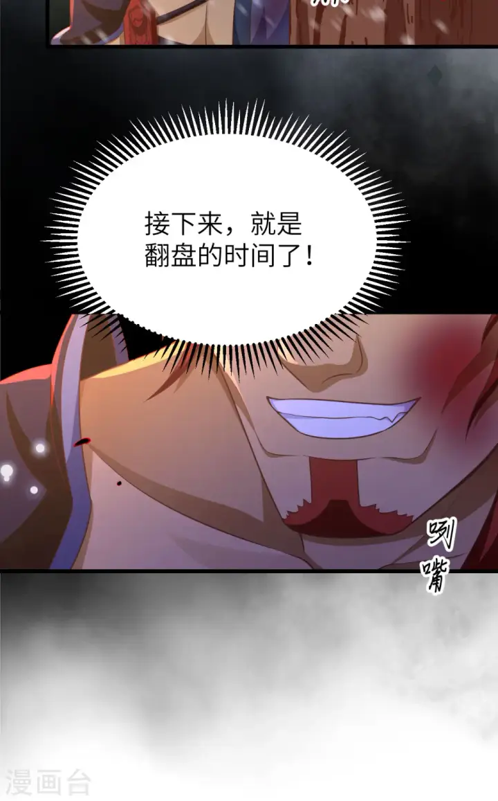 《从今天开始当城主》第462话图51