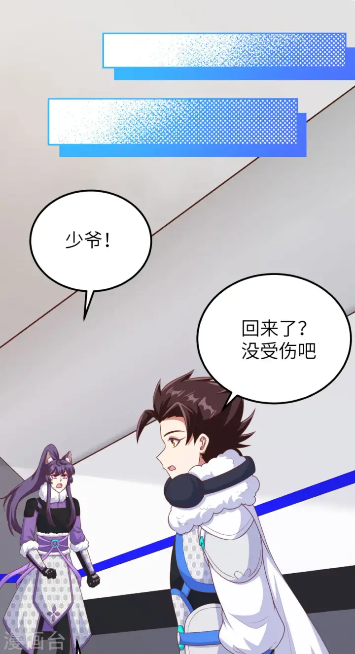 《从今天开始当城主》第462话图52