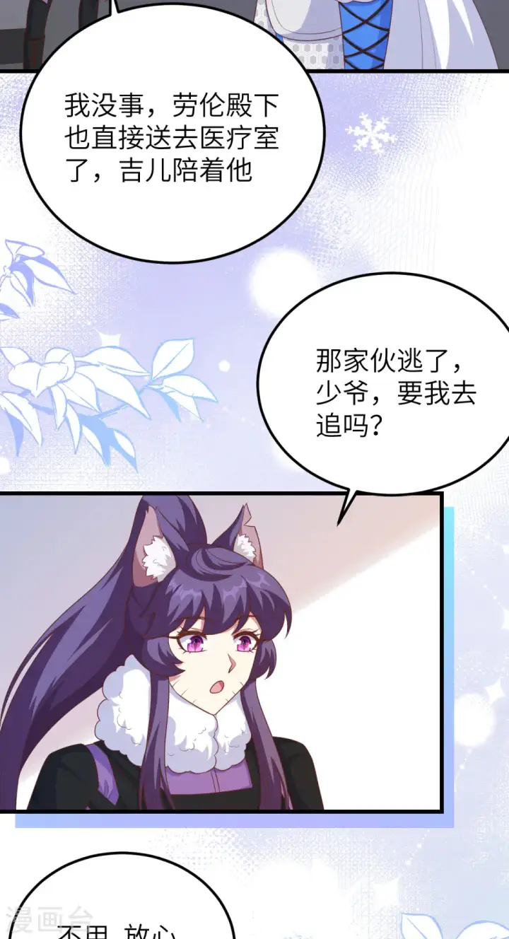 《从今天开始当城主》第462话图53
