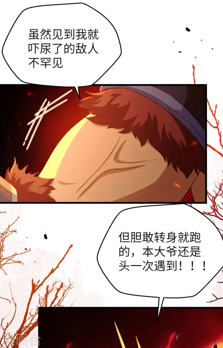 《从今天开始当城主》第462话图8