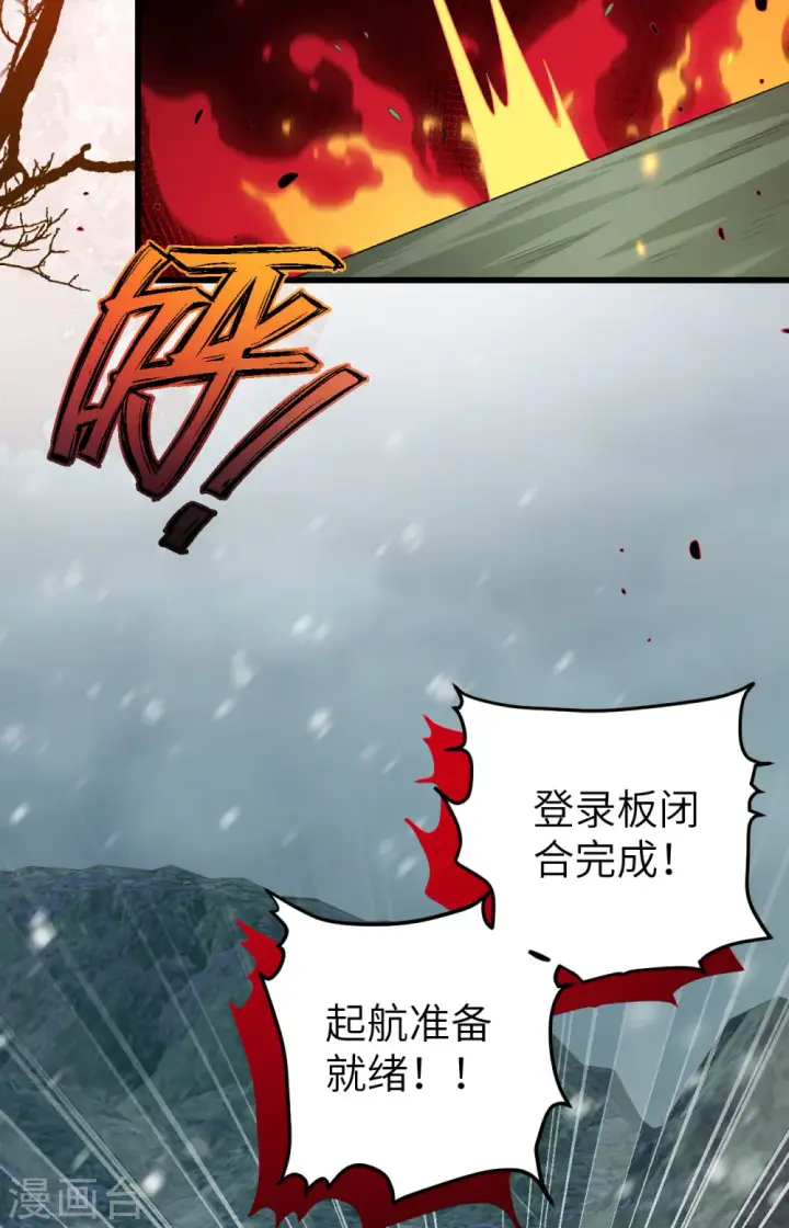 《从今天开始当城主》第462话图9