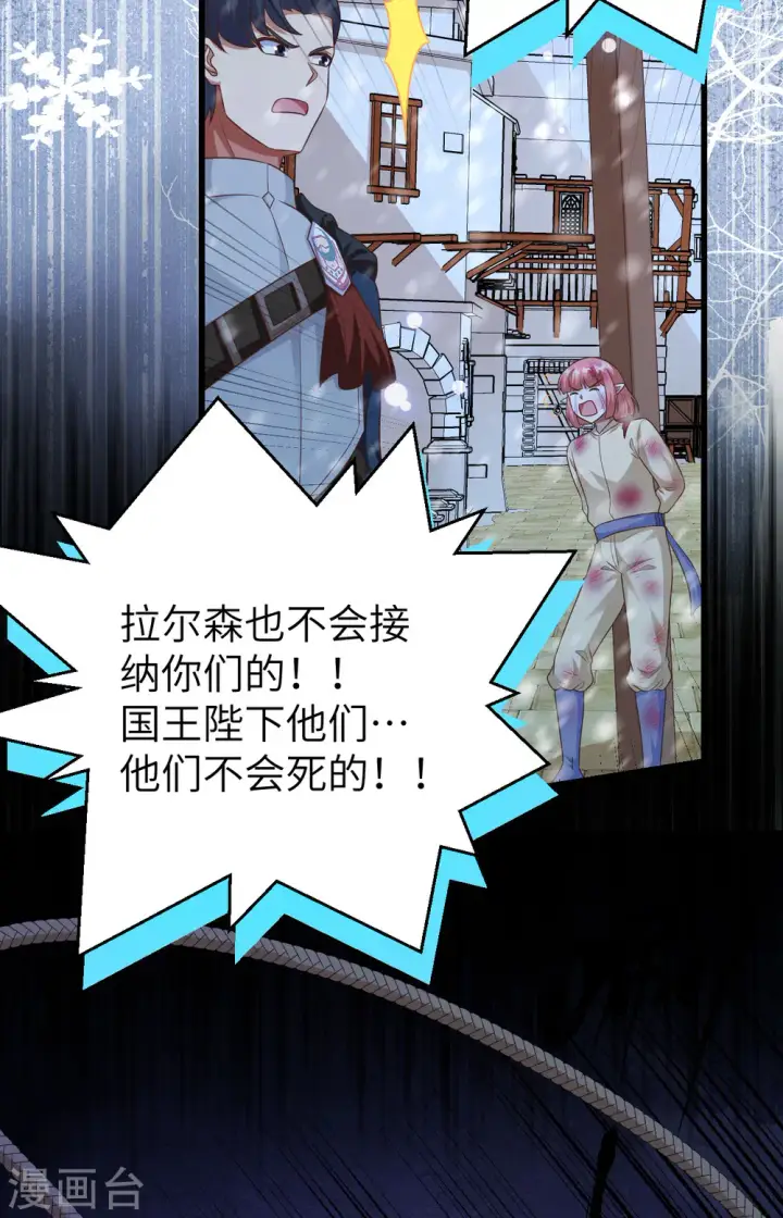 《从今天开始当城主》第463话图12