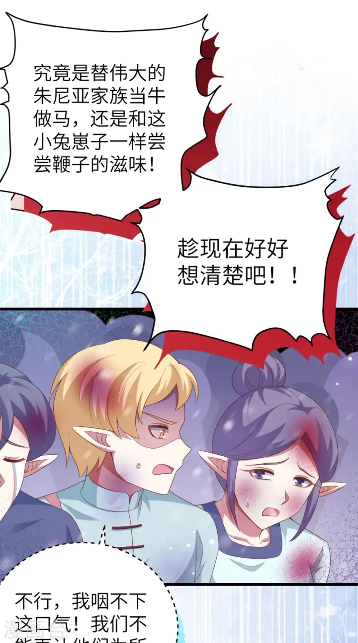《从今天开始当城主》第463话图15