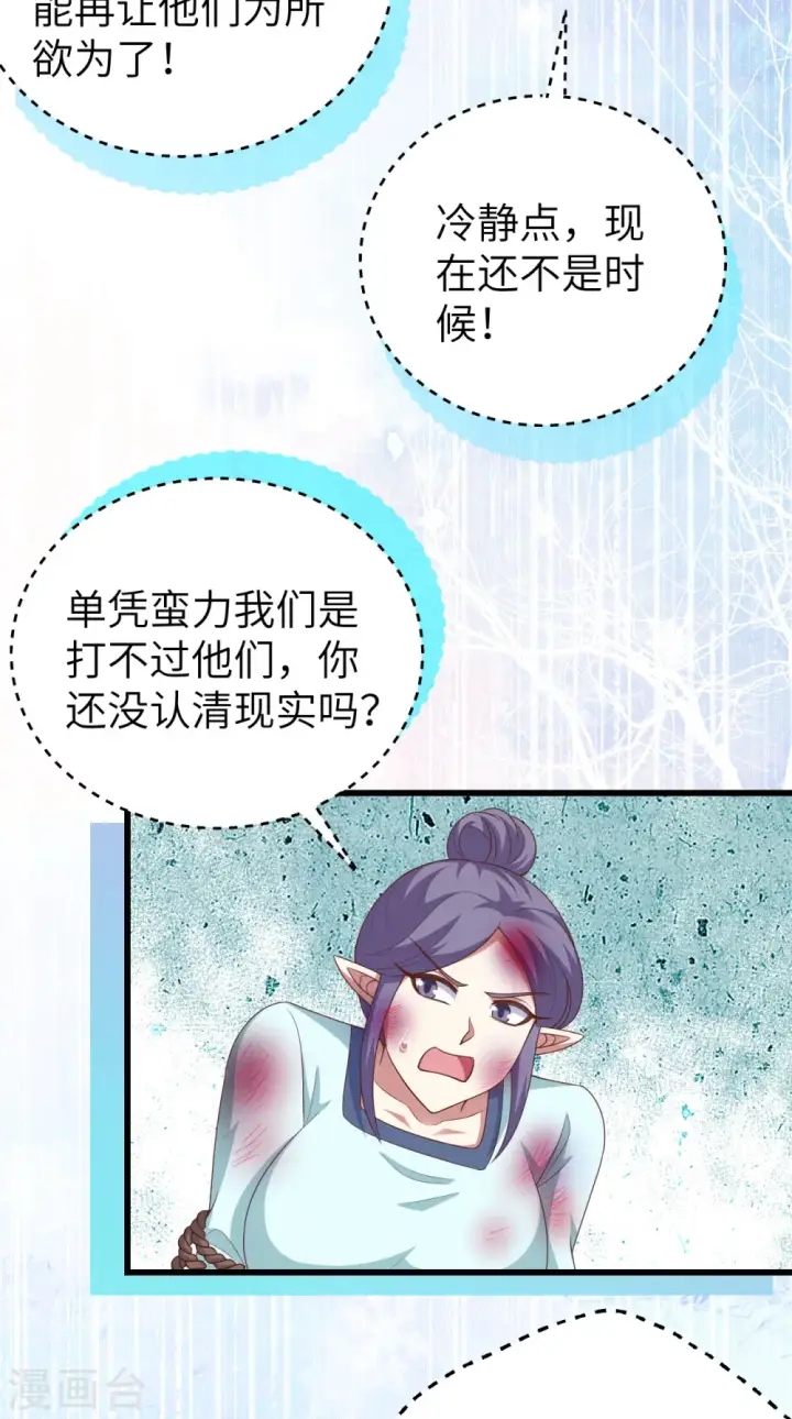 《从今天开始当城主》第463话图16
