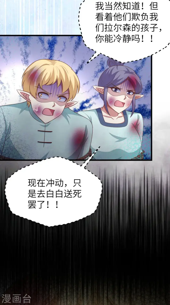 《从今天开始当城主》第463话图17