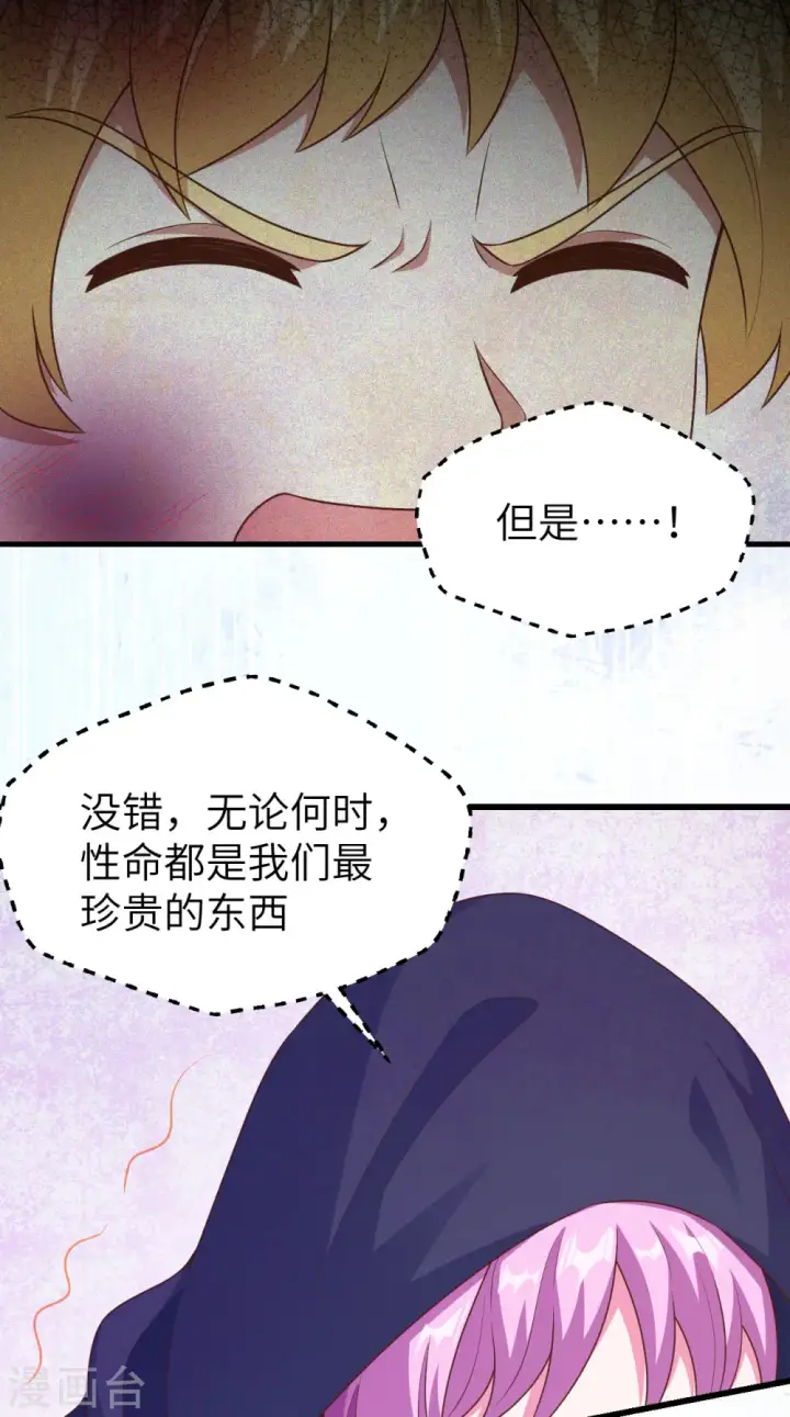 《从今天开始当城主》第463话图18