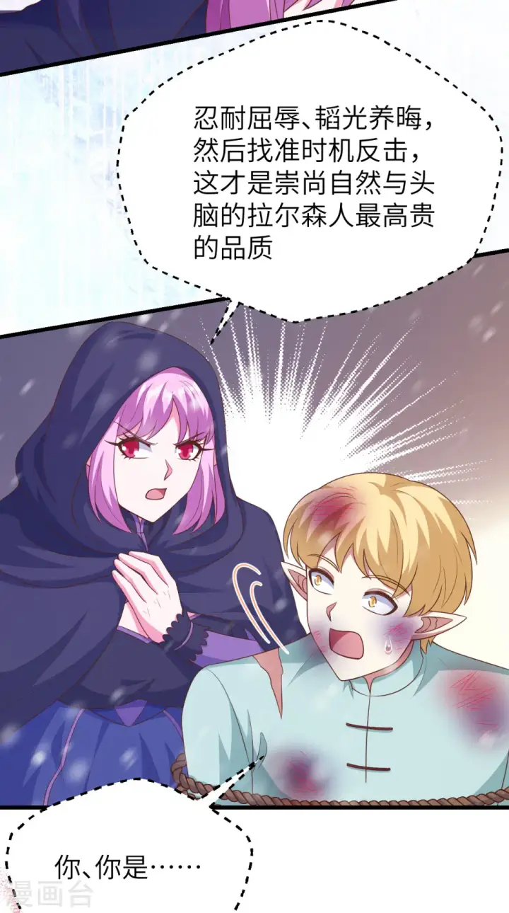 《从今天开始当城主》第463话图19