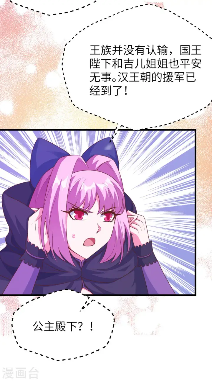 《从今天开始当城主》第463话图20