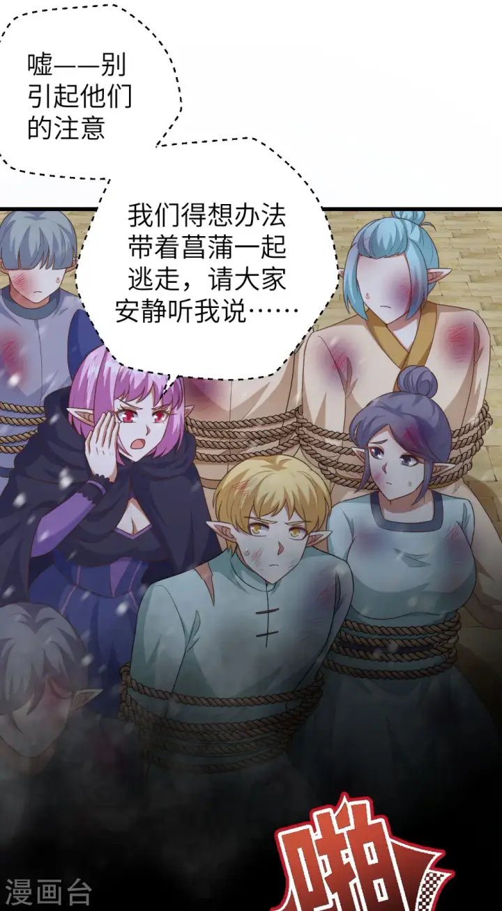 《从今天开始当城主》第463话图21