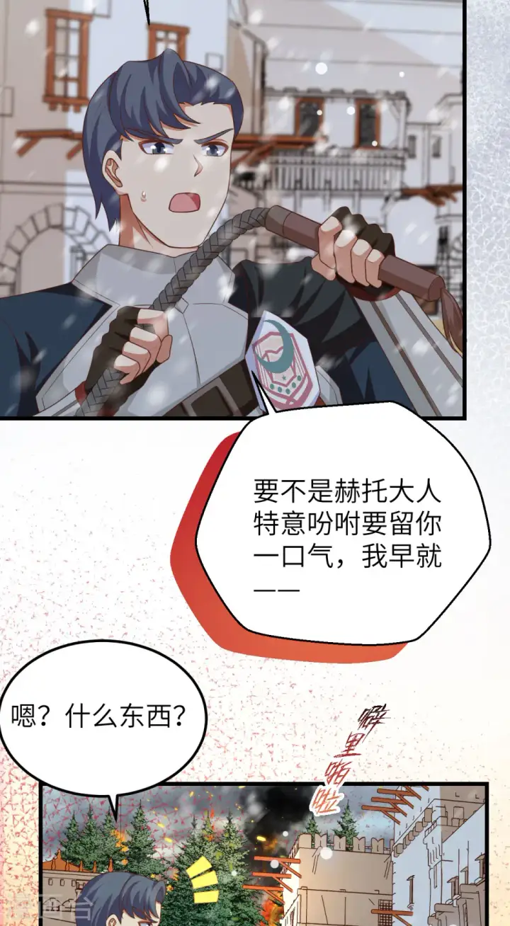 《从今天开始当城主》第463话图23