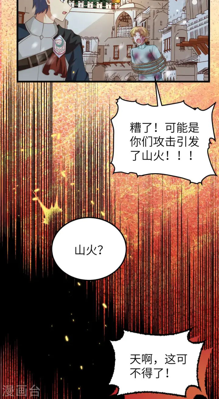 《从今天开始当城主》第463话图24