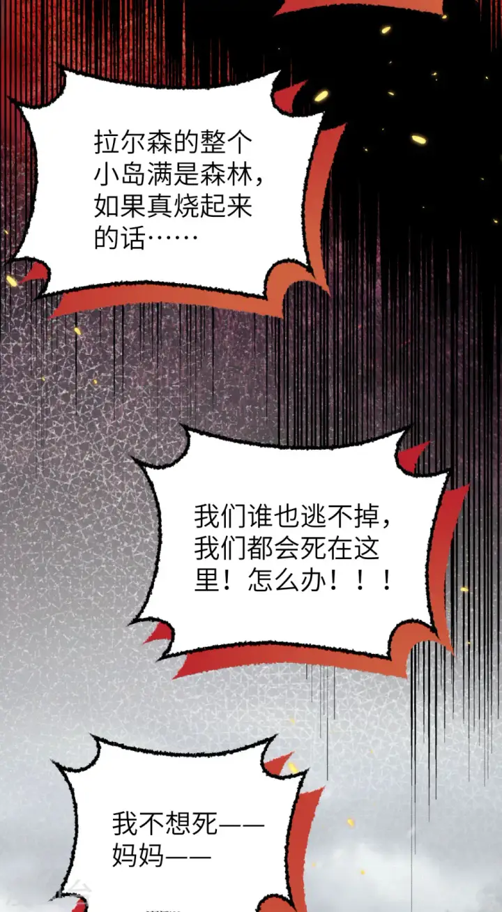 《从今天开始当城主》第463话图25