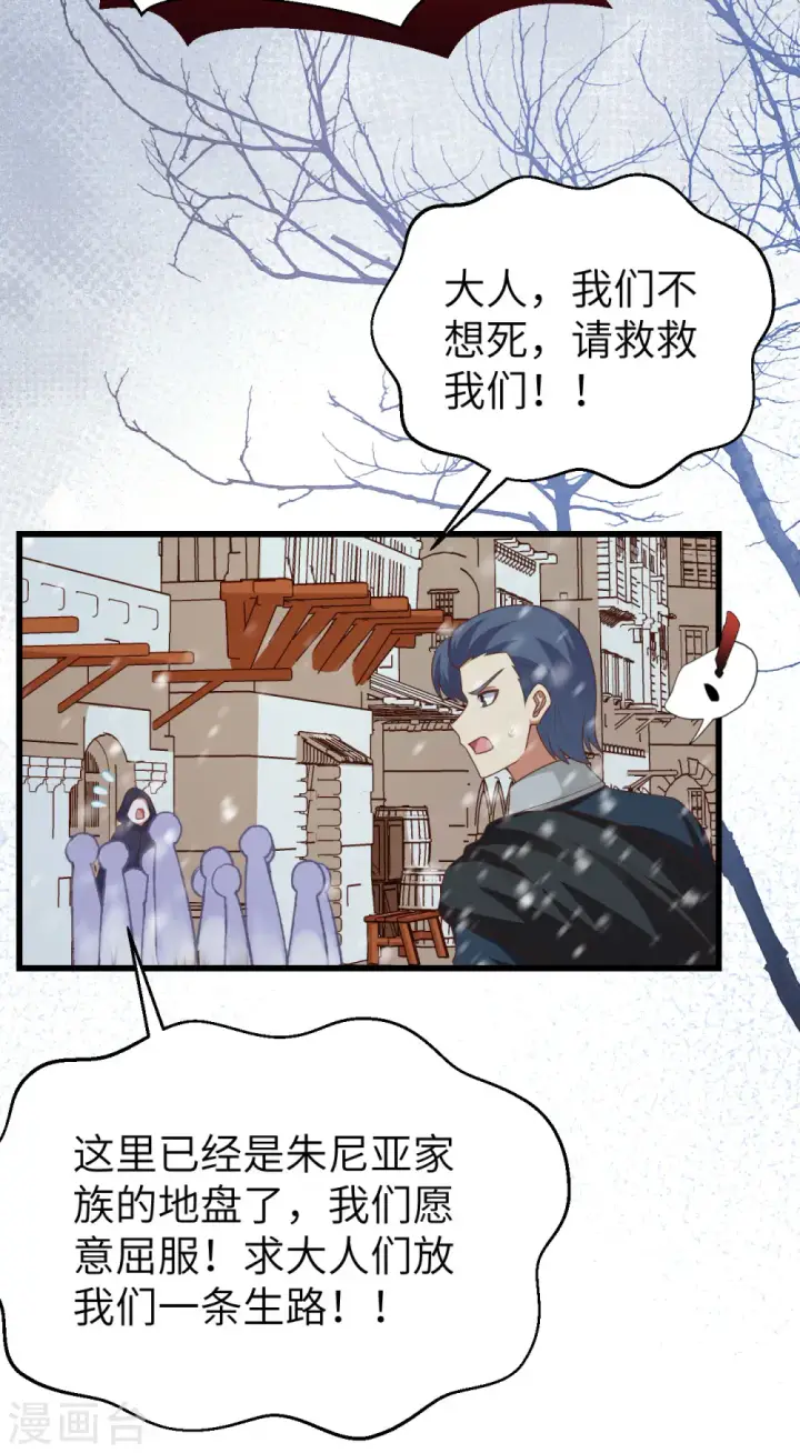 《从今天开始当城主》第463话图27