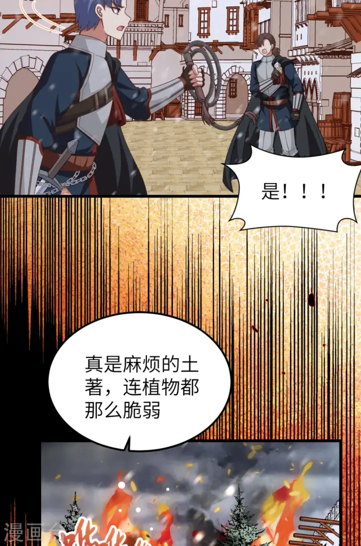 《从今天开始当城主》第463话图29