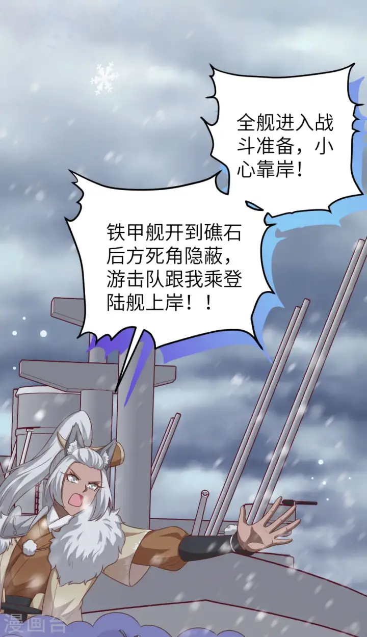 《从今天开始当城主》第463话图3