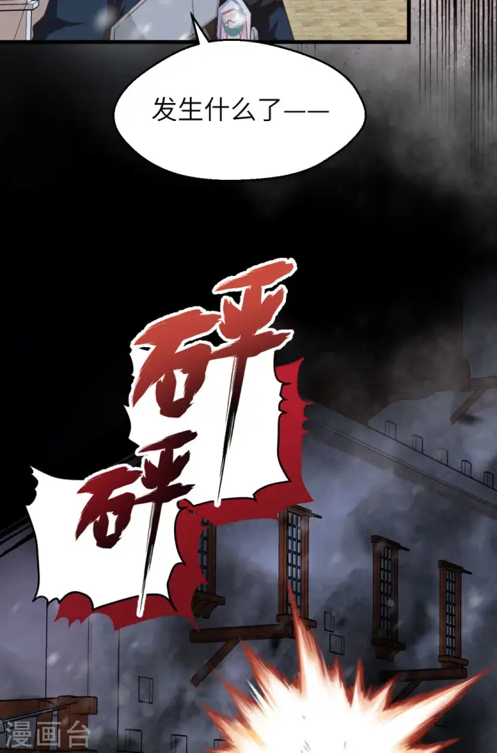 《从今天开始当城主》第463话图31