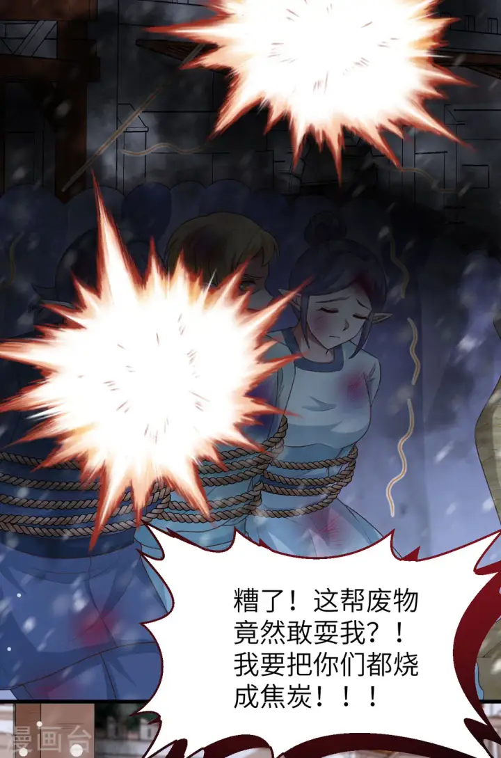 《从今天开始当城主》第463话图32