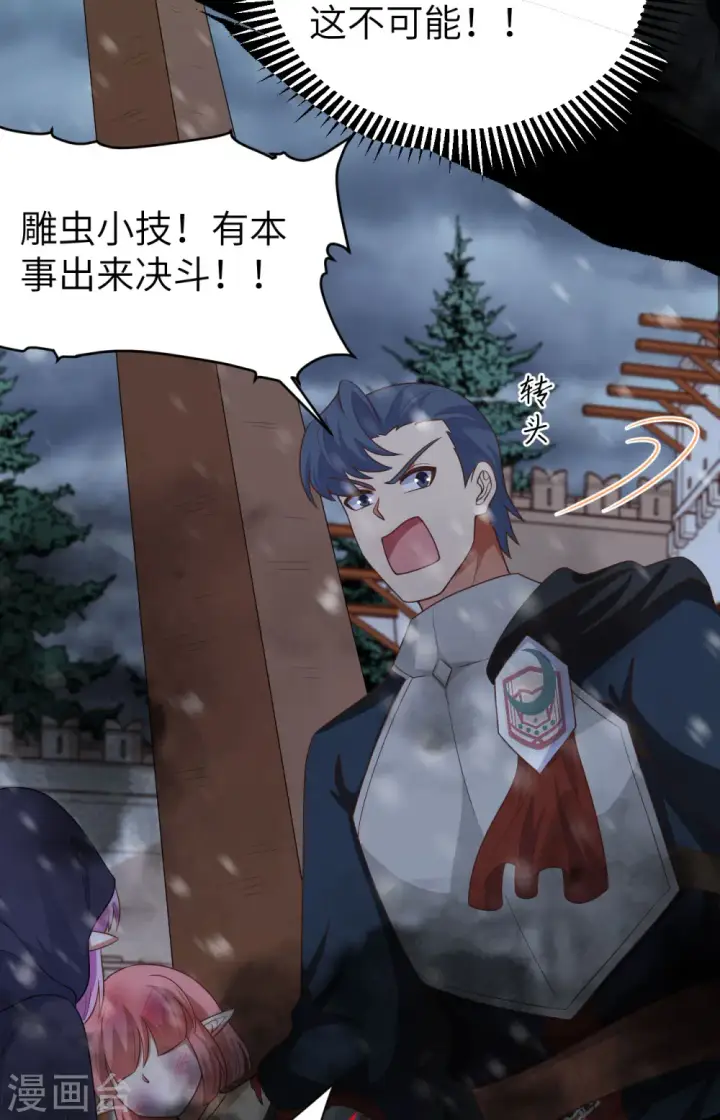《从今天开始当城主》第463话图36