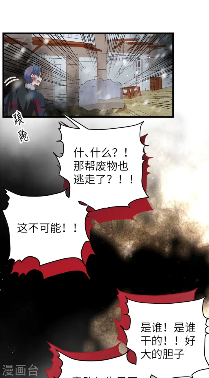 《从今天开始当城主》第463话图43