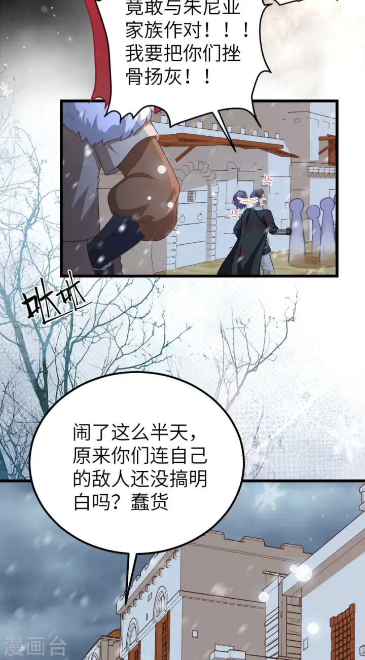 《从今天开始当城主》第463话图44