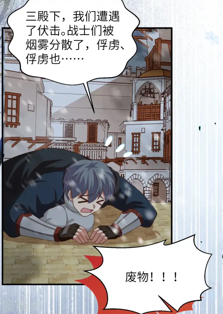 《从今天开始当城主》第464话图13