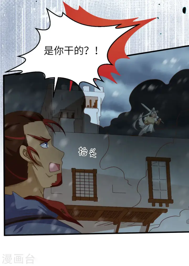《从今天开始当城主》第464话图19