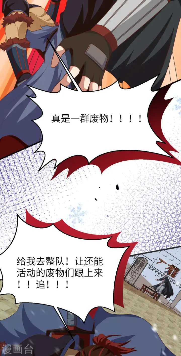 《从今天开始当城主》第464话图24