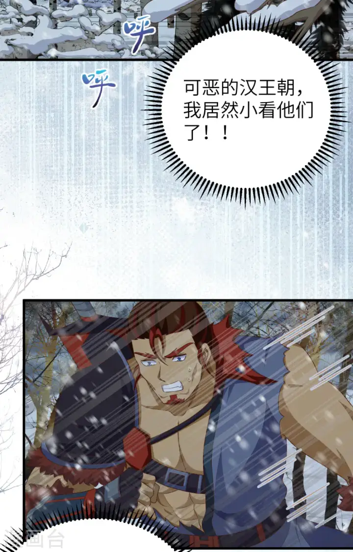 《从今天开始当城主》第464话图3
