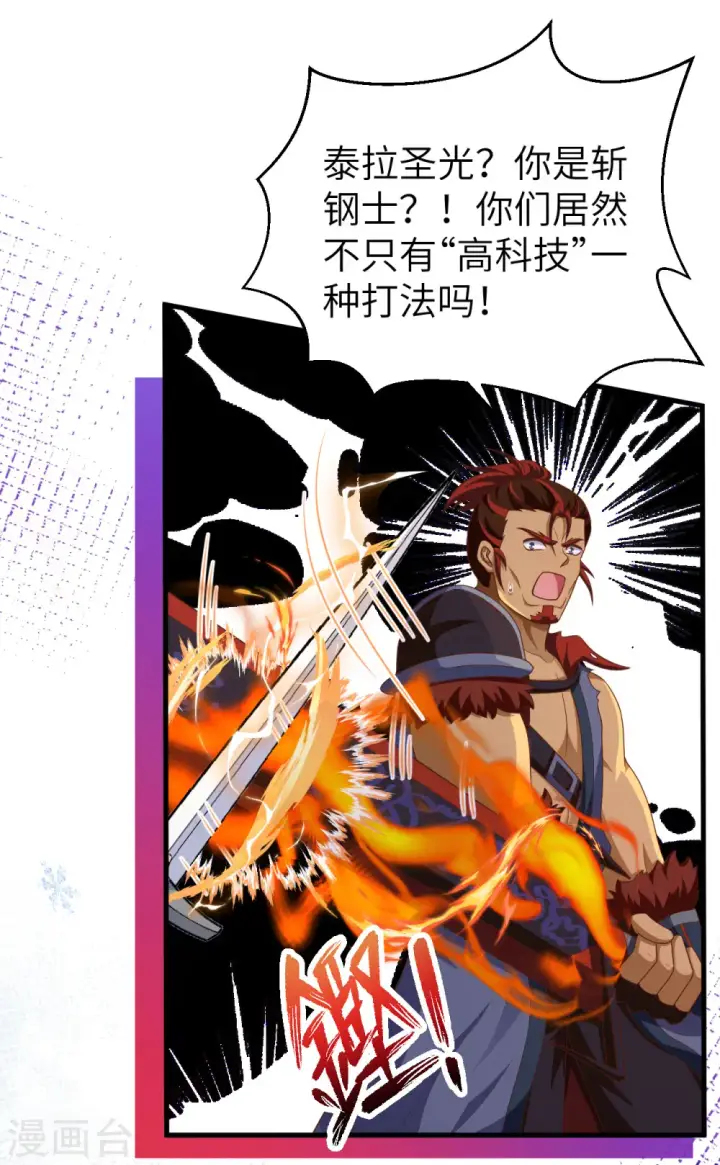 《从今天开始当城主》第464话图34