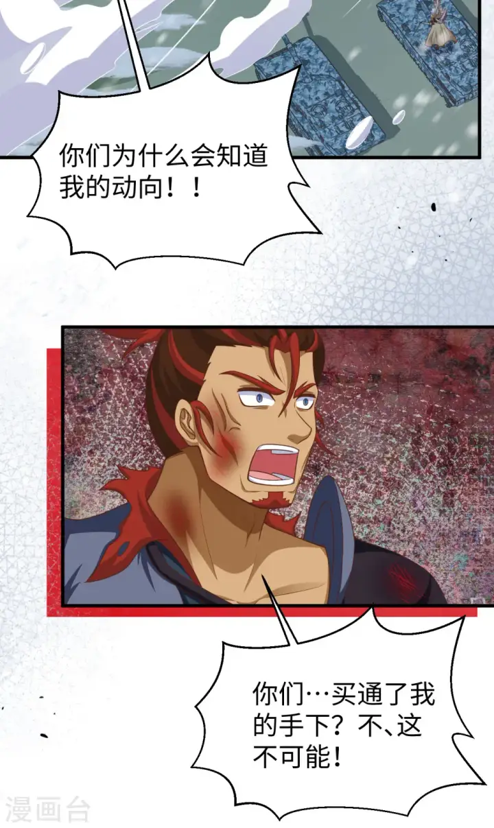 《从今天开始当城主》第464话图49