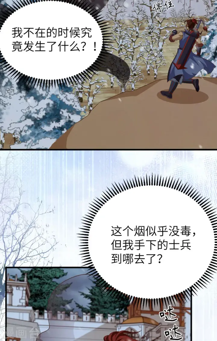 《从今天开始当城主》第464话图6