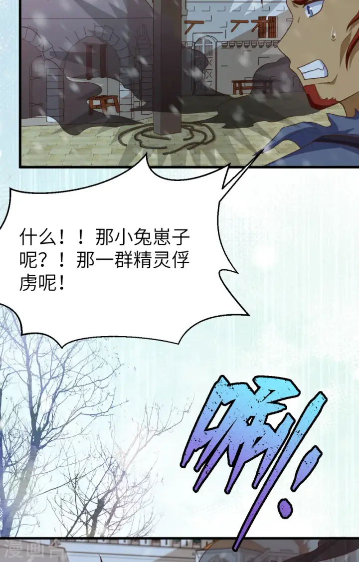 《从今天开始当城主》第464话图8