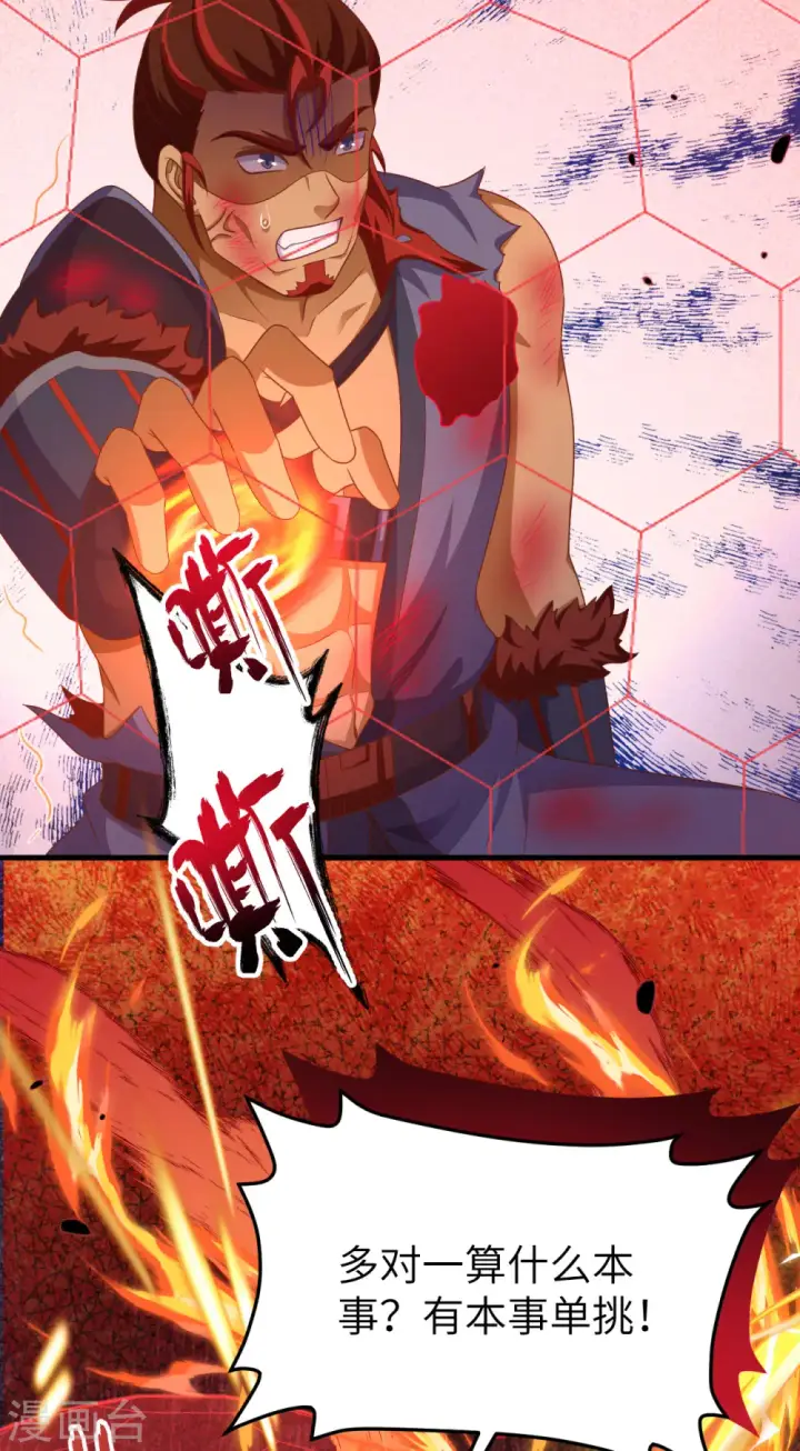 《从今天开始当城主》第465话图10