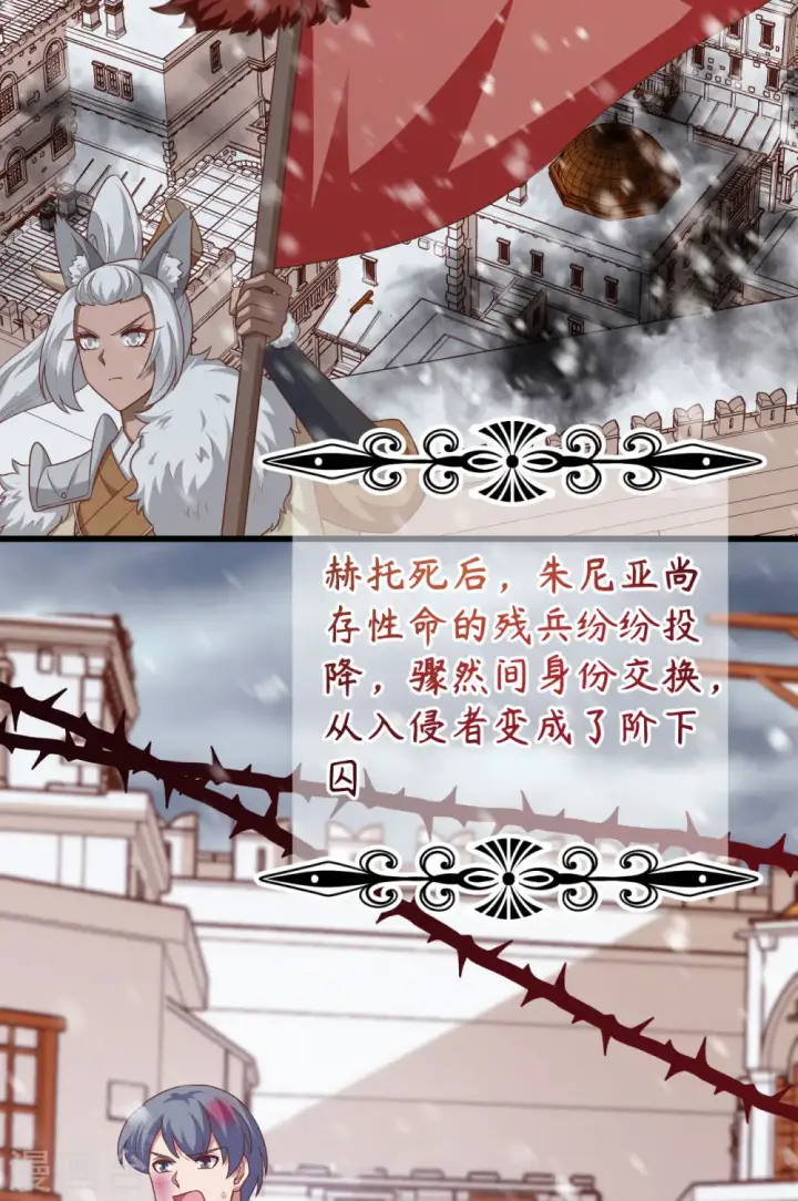 《从今天开始当城主》第465话图21