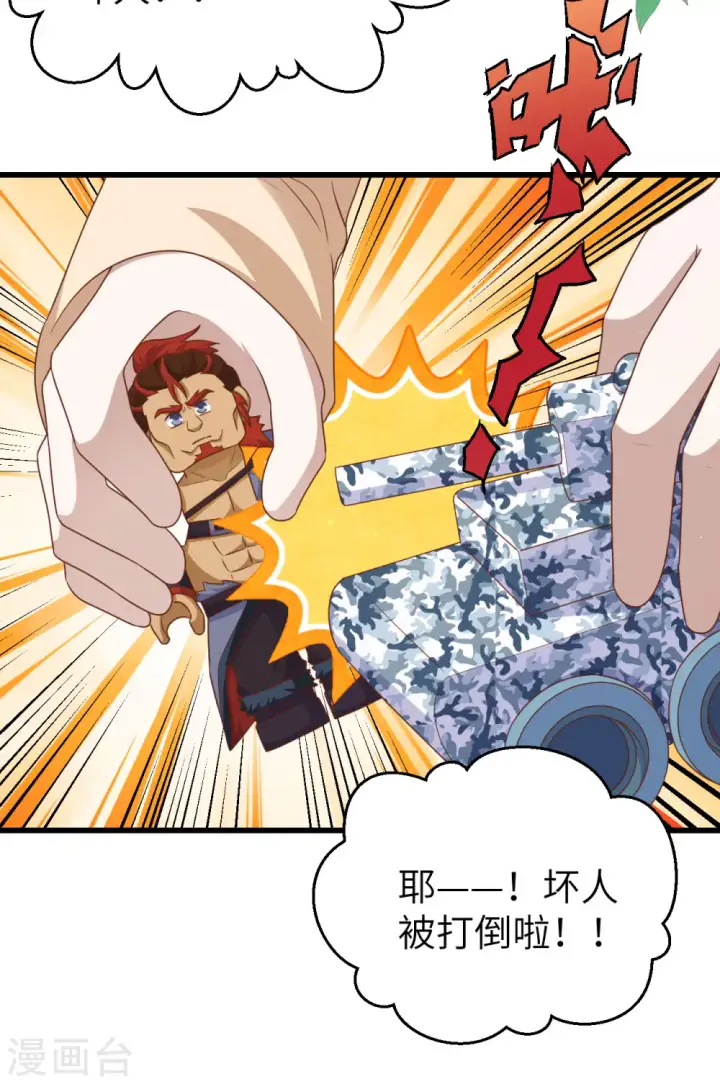 《从今天开始当城主》第465话图28