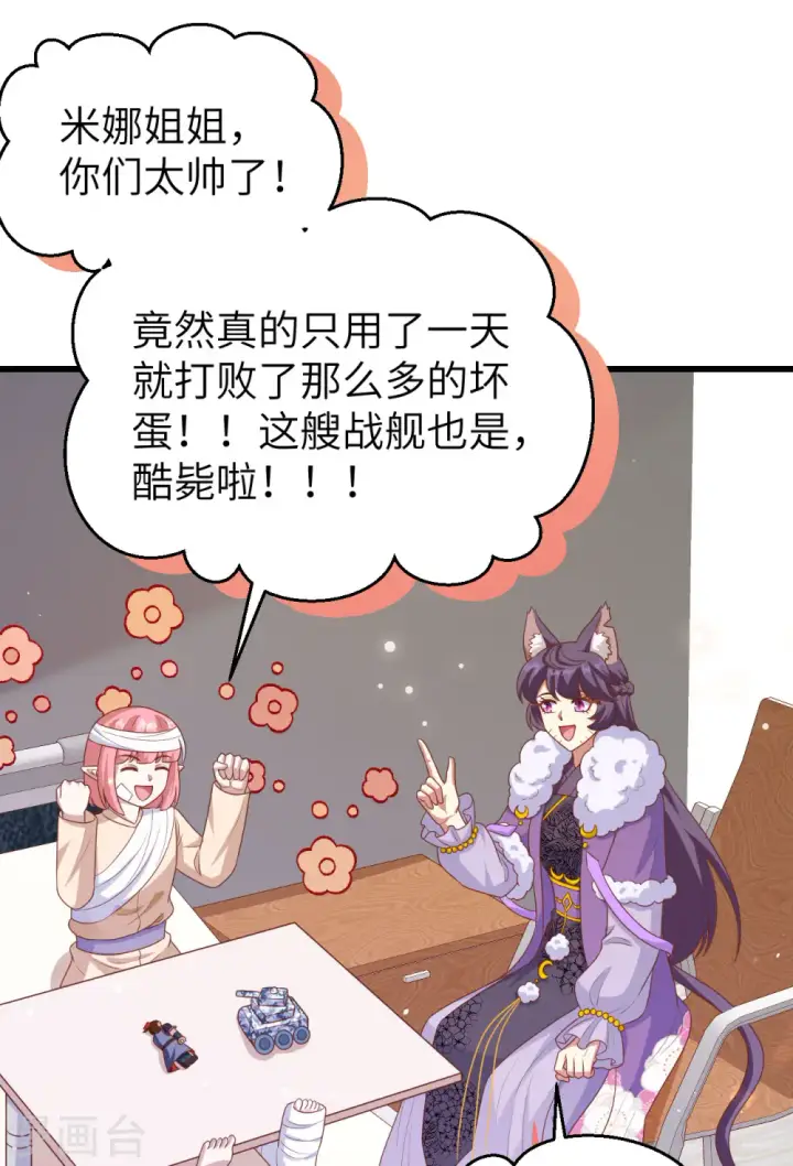《从今天开始当城主》第465话图29
